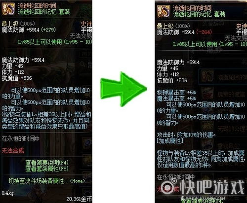 dnf流逝轮回的回忆套装改版 dnf流逝轮回的回忆套装改版属性 快吧游戏 