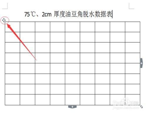 如何在wps中制作三线表 