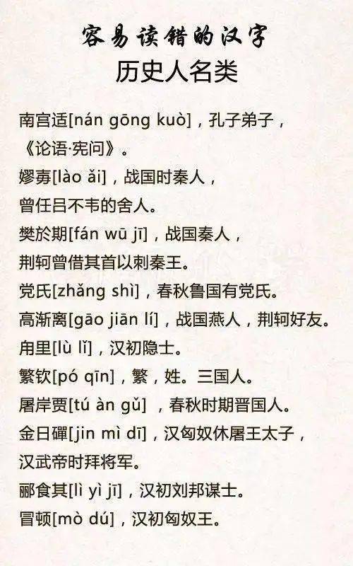 这份最容易读错的汉字表,看完真心不敢说话了