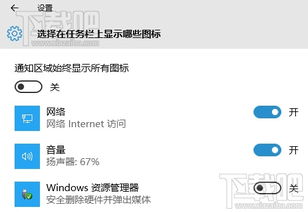 win10通知栏不显示图标不显示了