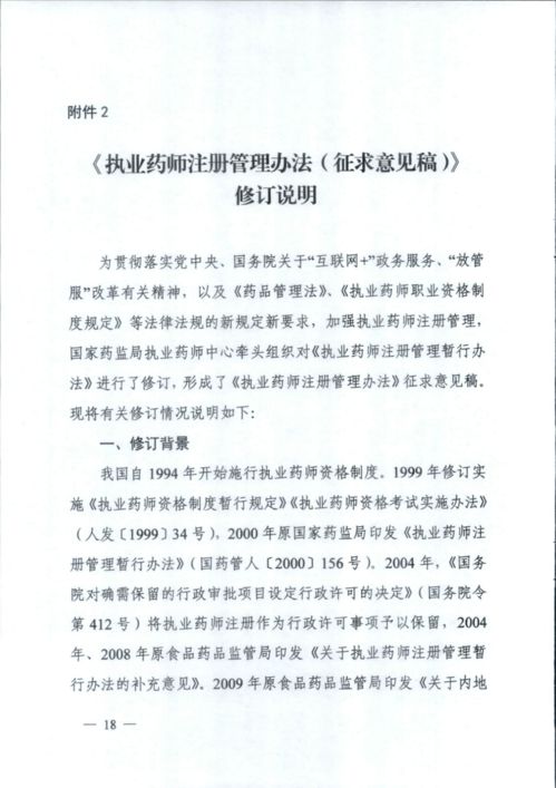 执业药师注册管理办法 征求意见稿 发布 有何 想法 ,您请 说