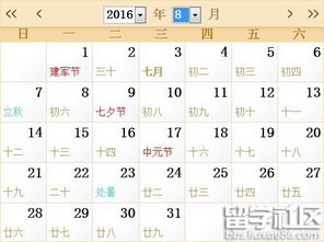 2016年日历带农历 