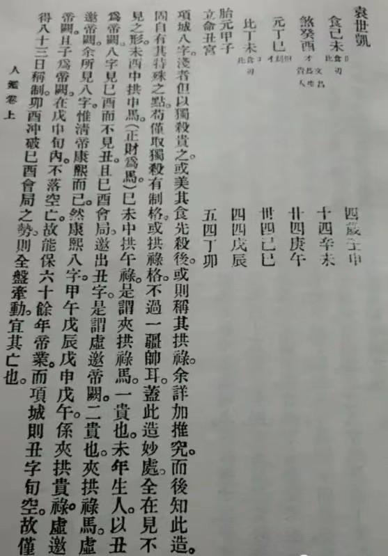 神算子 13岁上北大,给自己算命后抛弃妻子,并成功把自己算死