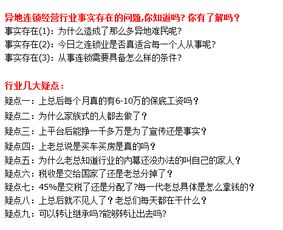 【湖南株洲】自願連鎖經營業真的能赚1040万吗？