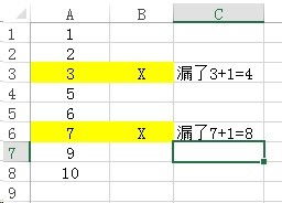 microsoft Excel 07版的，咋样找到一列数字中跳号的数字，比如1、2、3、5、6、7、中间跳了一个4，咋...