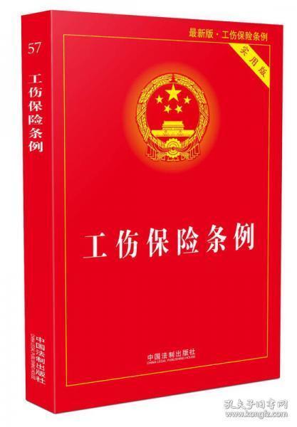 2017年6月份最新工伤保险条例(吉林2017工伤保险条例)