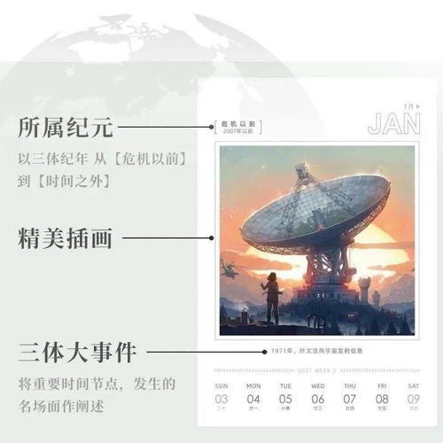 三体台历 宇宙很大,生活更大