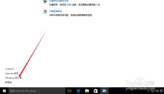 win10如何进防火墙