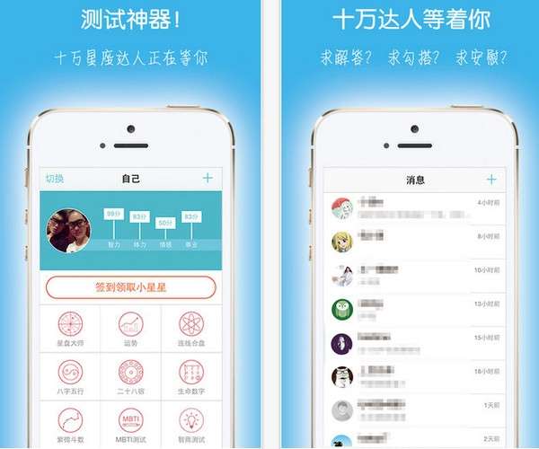 星盘测测 星盘测测APP