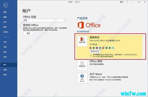 正版win10送的word怎么激活