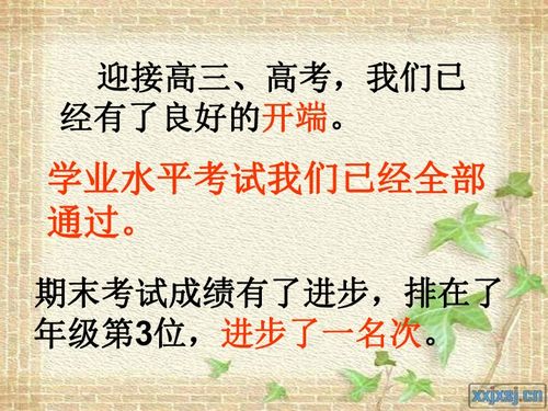 高三主题班会 走进高三放飞理想的翅膀下载 专题教育 