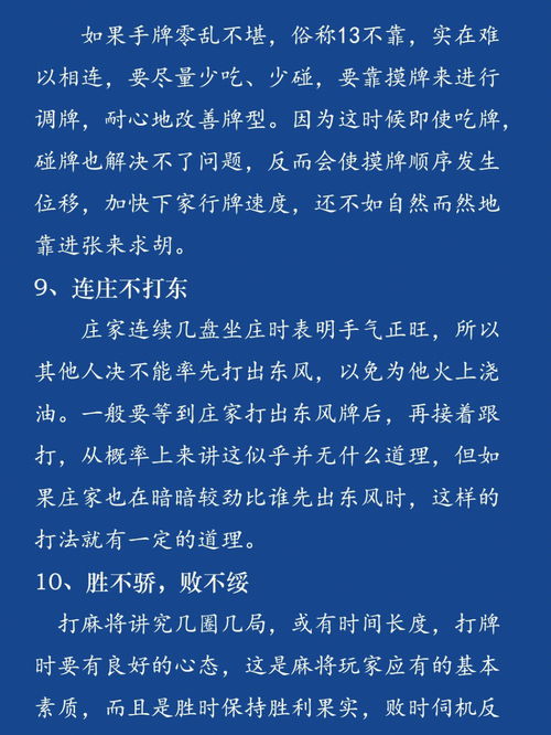 麻将冷知识,想常胜必学 