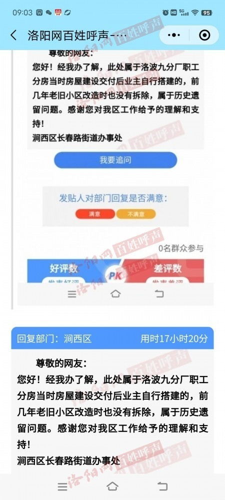 第三次投诉违建看看什么时候能解决 