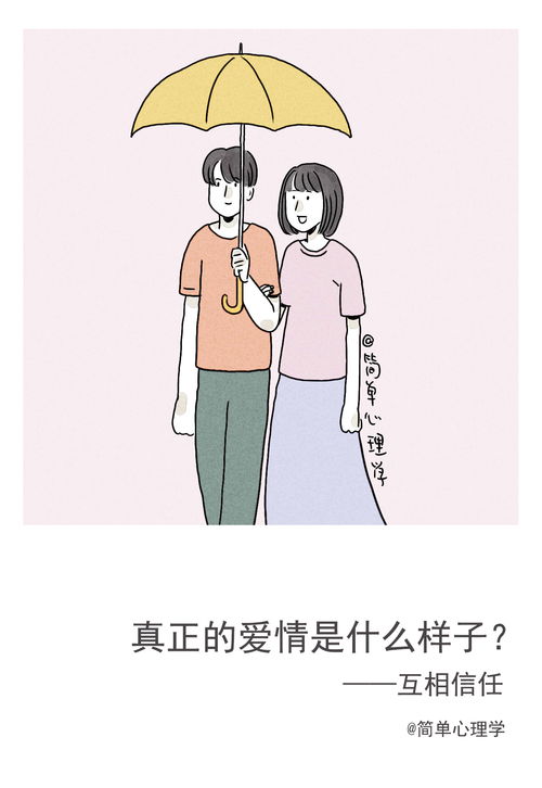 所谓真正的爱情是什么