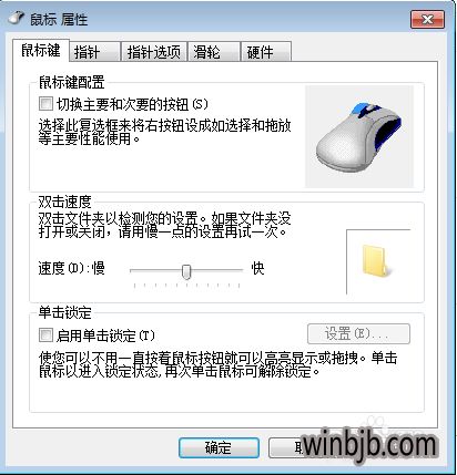 电脑鼠标双击设置win10