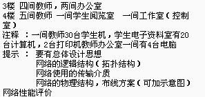 公司局域网的建立毕业论文