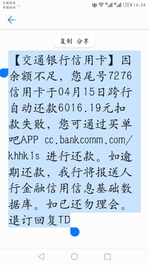 逾期还款后个人信用报告账户状态多久更新 ，信用卡不还款提醒短信图片