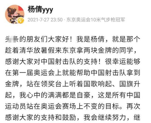 杨倩今年拿了两枚奥运金牌,真如网友所说是趁清华放假去拿地