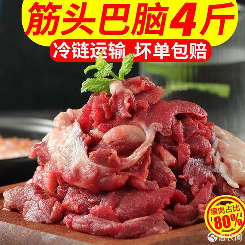 牛筋 筋头巴脑牛肉4斤装肉剔骨牛肉条微调理口感价格22.8元 斤 惠农网 