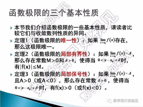 函数局部有界性定理 高等数学入门 函数极限的基本性质