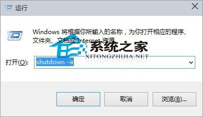 win10设置关机和取消指令