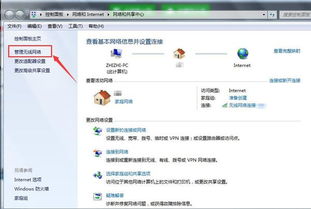 win10系统如何切换wifi