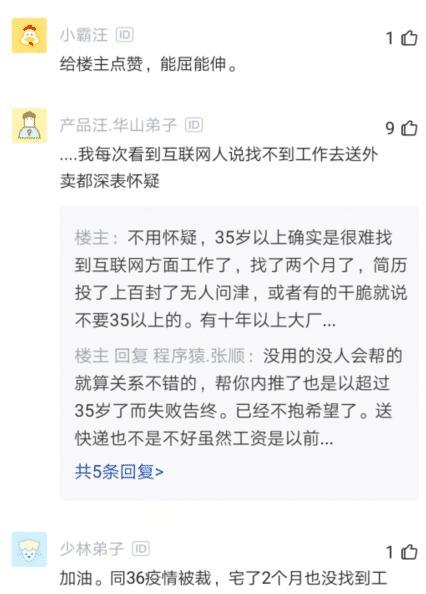 80后本科失业后找不到工作，准备去送快递！很丢人吗，为什么