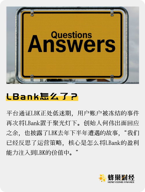 平台币破发、用户账户被冻结 LBank怎么了？