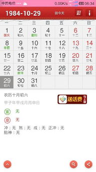 一九八四年农历十月初六生日请问阳历是几月几号生日