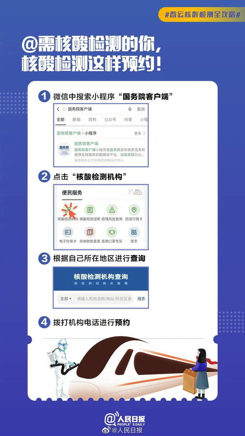 2021春运正式开启 为期40天 这些出行信息你需要了解