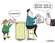 党建微课堂 漫画说纪丨扶贫搞形式,群众两行泪