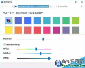 win10窗口颜色和外观设置