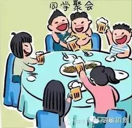 同学聚会,到底应不应该去