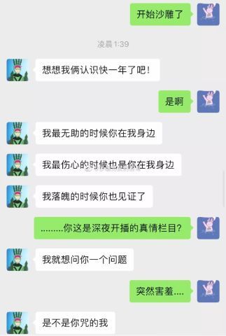 心动的男孩子突然跟我表白 甜到掉牙啊 哈哈哈 我承认我酸了