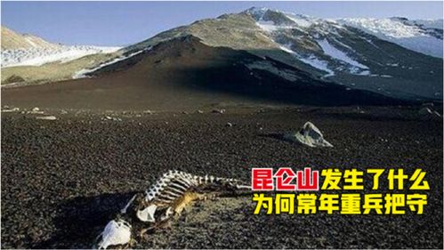 昆仑山为何常年重兵把守 被称 万山之祖 ,到底藏着什么秘密 