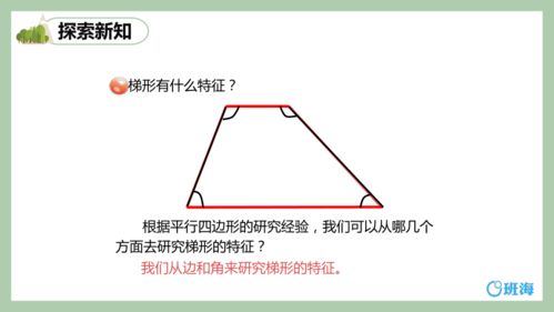 梯形的四个特征