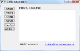 中国知网论文查重系统 论文帮手免费论文查重下载 v1.0免费版 