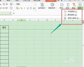 WPS表格数据如何快速排序 