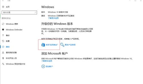 新电脑预装家庭版升级win10