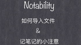 notability手写字体怎么变好看(notability手写笔记怎样变字体)