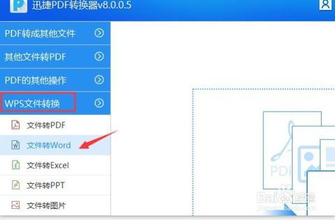 怎样将WPS文件格式转换 WPS文件转word怎么操作