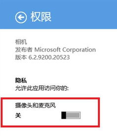 win8提示没有相机使用权限如何解决