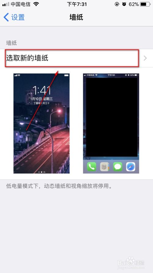 苹果手机怎么设置壁纸 
