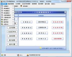 车辆信息管理系统