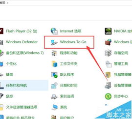 在Win10家庭版 专业版中使用Windows To Go功能的方法