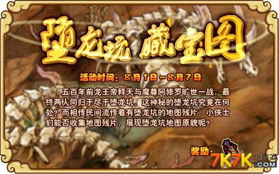 功夫派8.1堕龙坑藏宝图