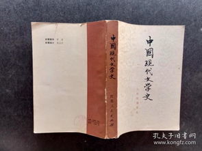 中国现代文学史