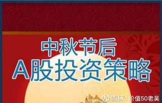 国庆中秋前什么股票有升值潜力？ 比较好