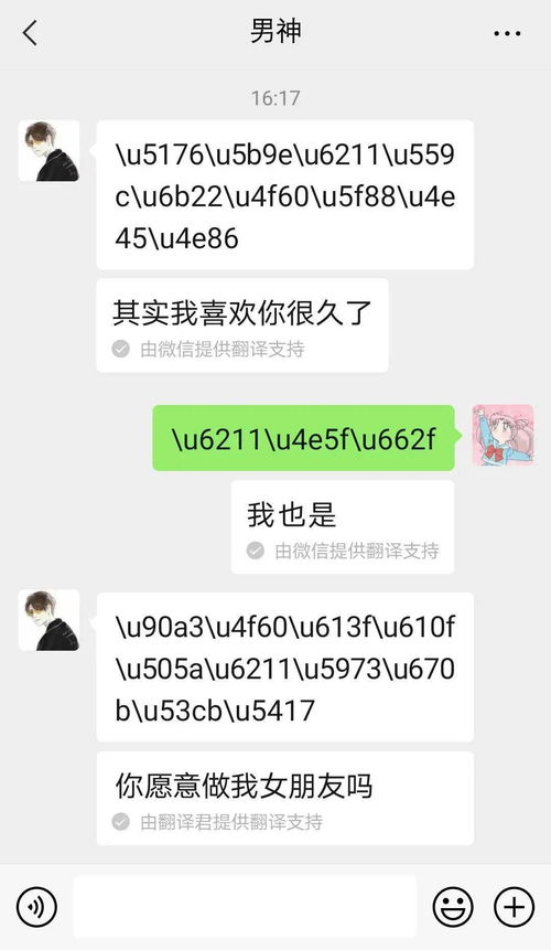 跟暗恋对象表白还能用这种办法 涨姿势了