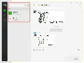 微信怎么找群聊
